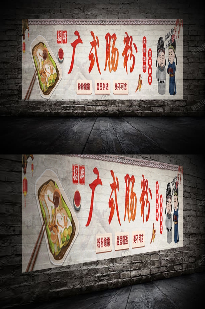 早餐餐厅广东石墨簸箕肠粉壁画海报背景墙10