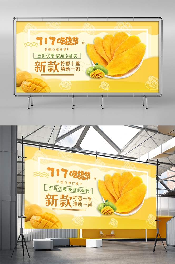 吃货节美食零食展板海报banner素材21