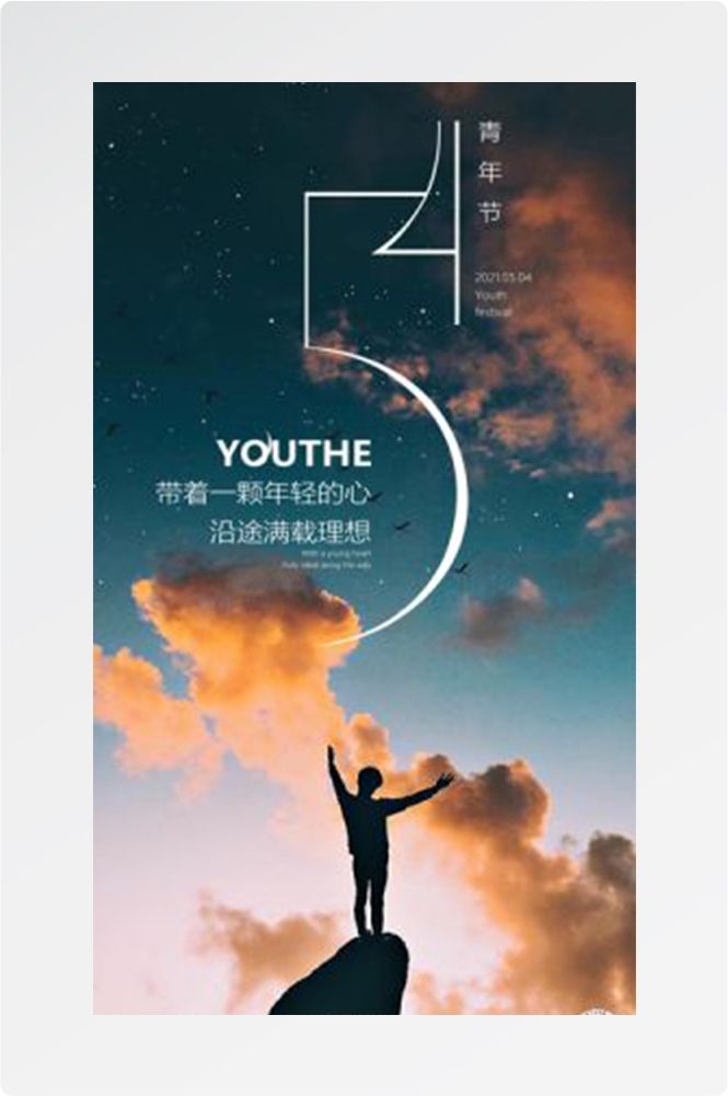 五四54青年节青春活力梦想励志校园企业宣传推广海报设计素材120