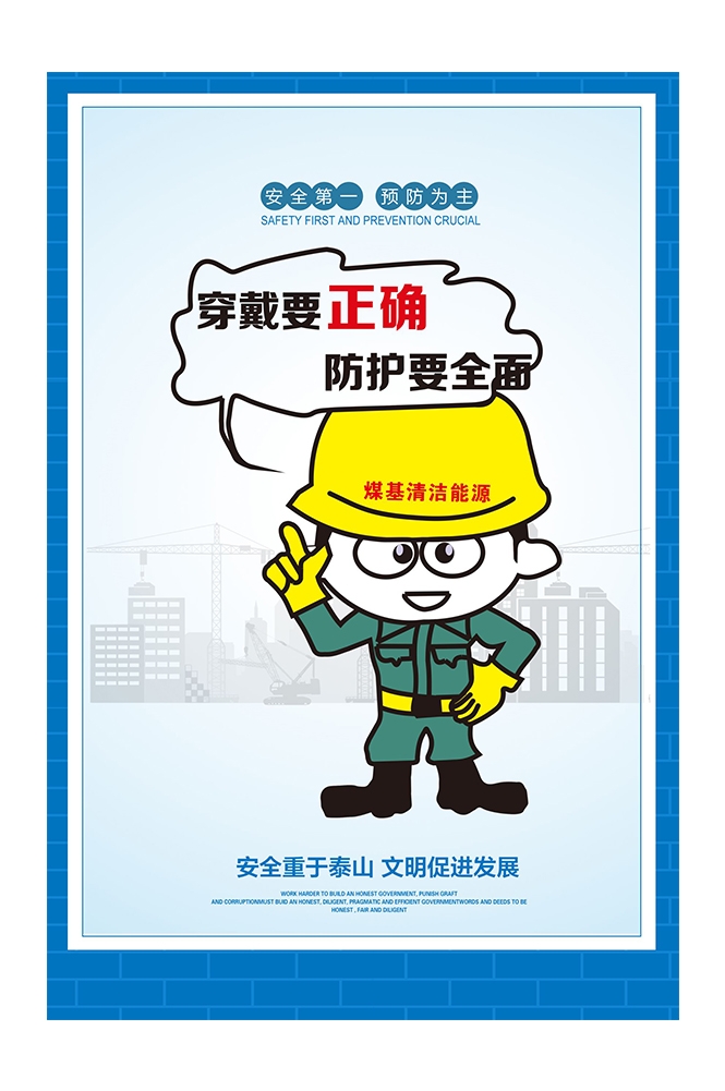 煤矿施工安全第一预防为主安全生产宣传漫画挂画海报素材10