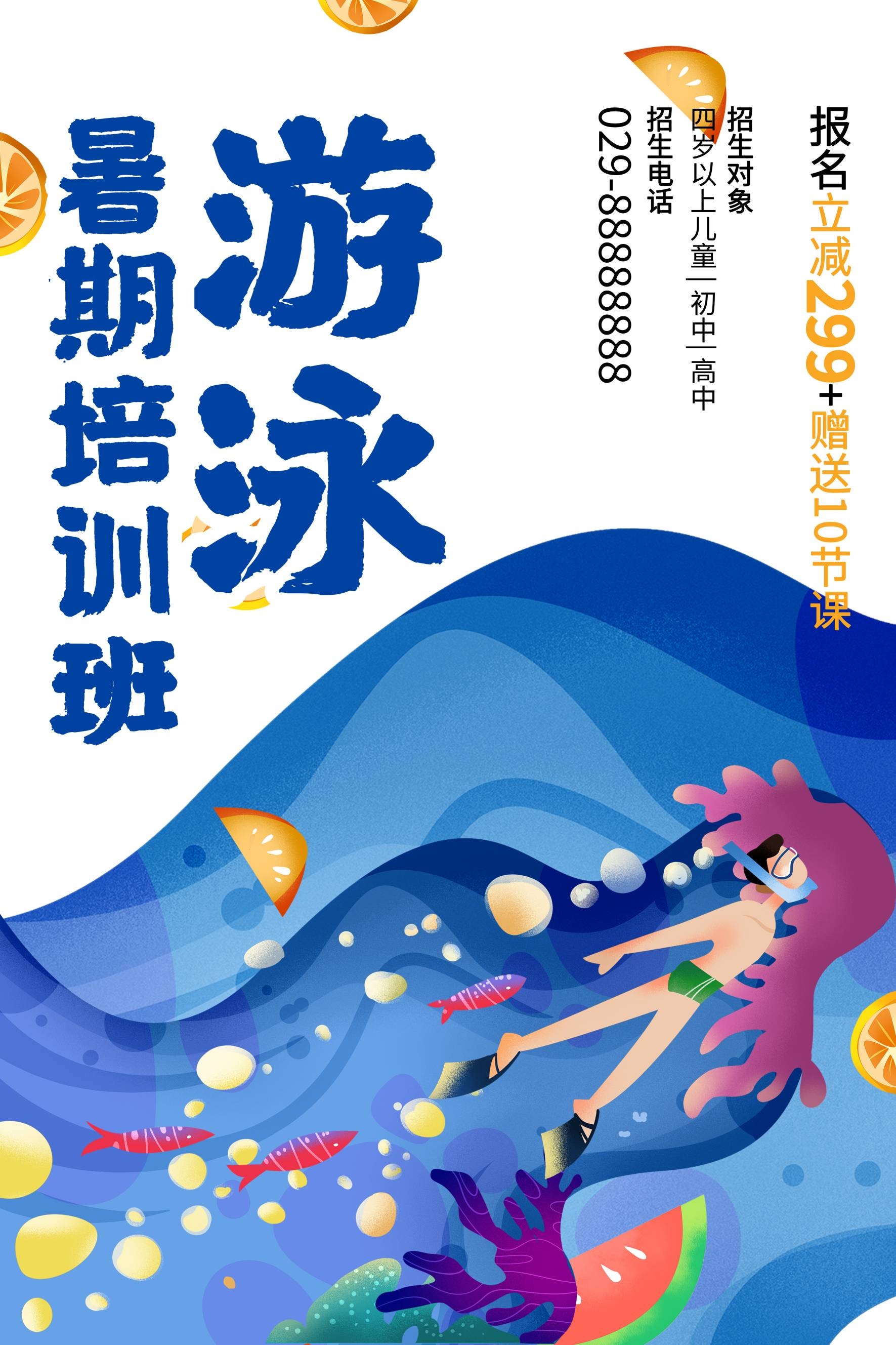 游泳培训暑期招生水上乐园宣传海报75
