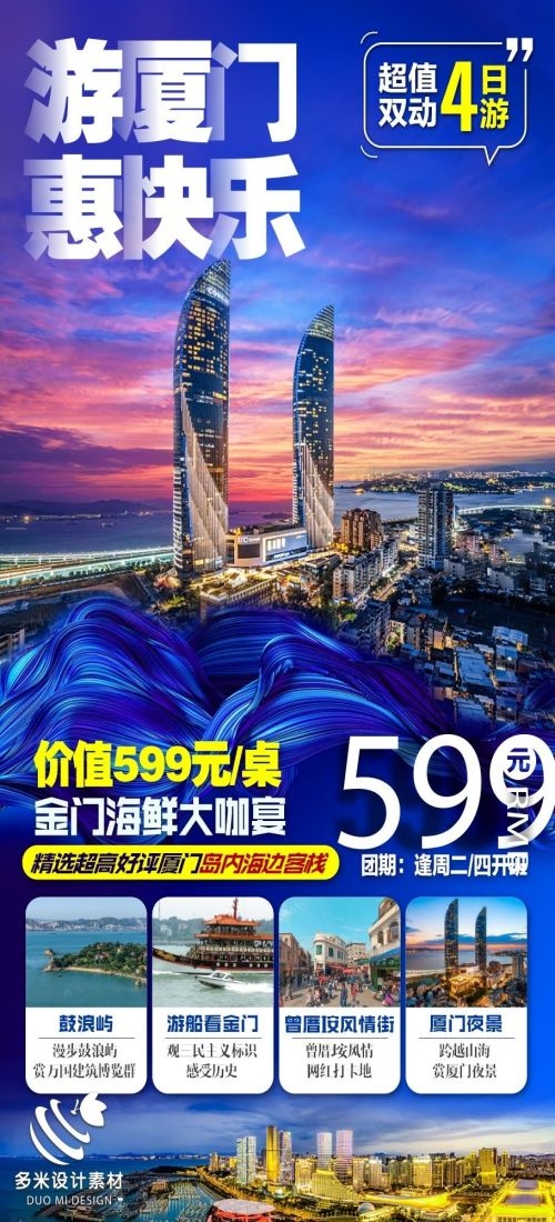 福建厦门鼓浪屿泉州武夷山土楼蓝眼泪旅游海报76