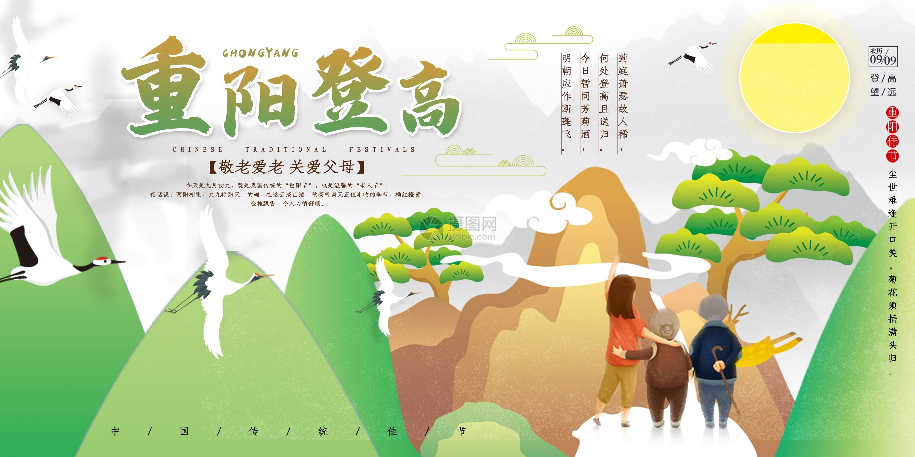 重阳节展板海报房地产宣传促销活动素材20