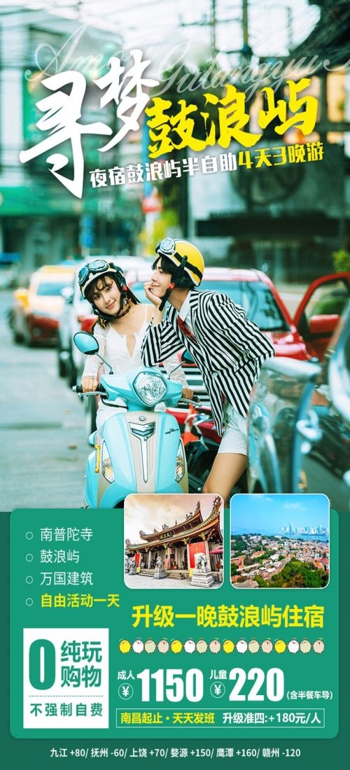 云南大理厦门鼓浪屿桂林北海青海景点旅游海报85