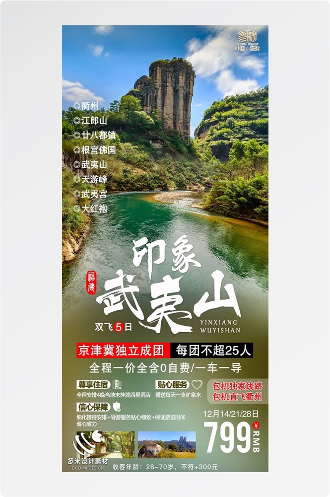 福建厦门鼓浪屿泉州武夷山土楼蓝眼泪旅游海报71