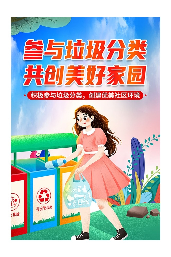 垃圾分类投放指南环保公益宣传素材6