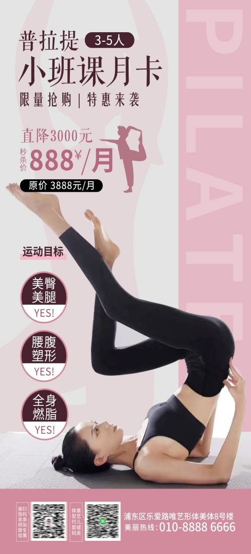 瑜伽普拉提运动健身形体海报课程表价目表海报42