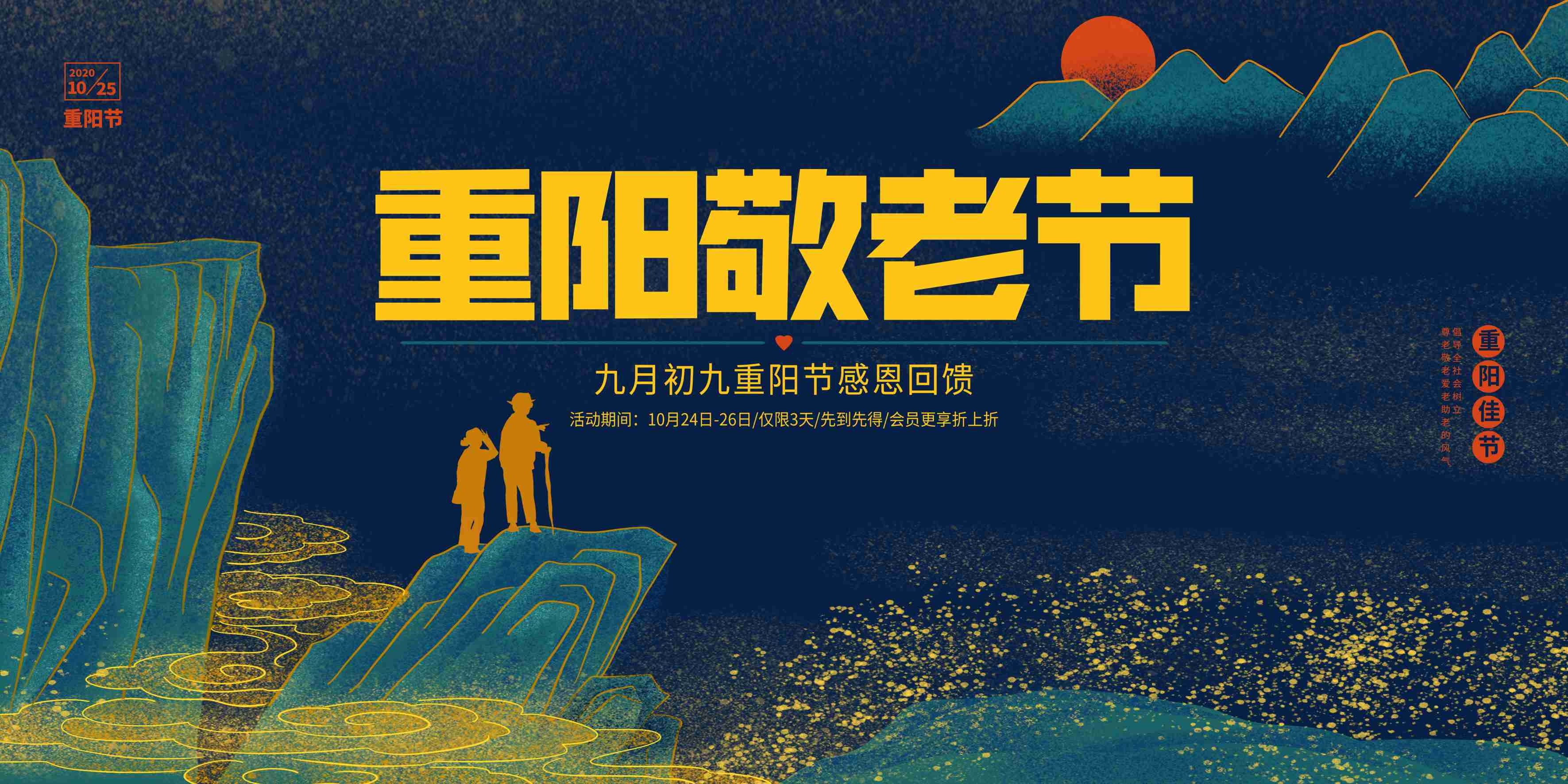 重阳节展板海报房地产宣传促销活动素材18