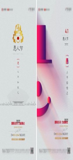 卡通创意愚人节小丑地产商场企业活动促销海报77