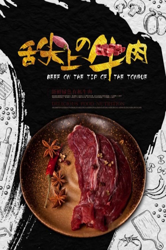 海报背景模板新鲜的牛肉饭店促销宣传单2