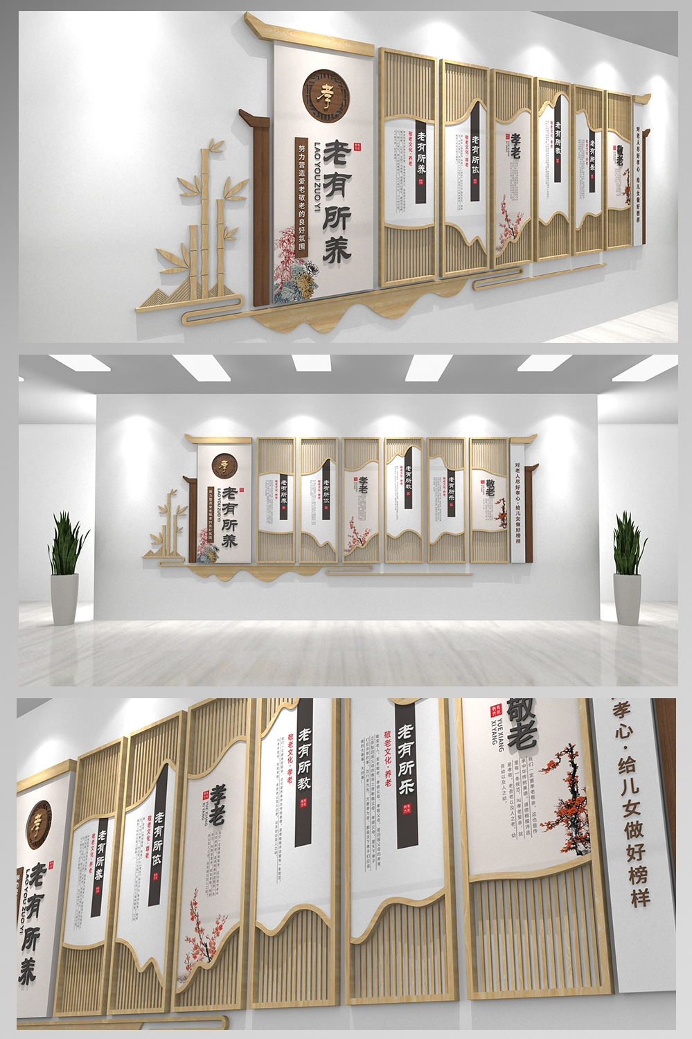 中式屋檐老有所养养老中心文化墙