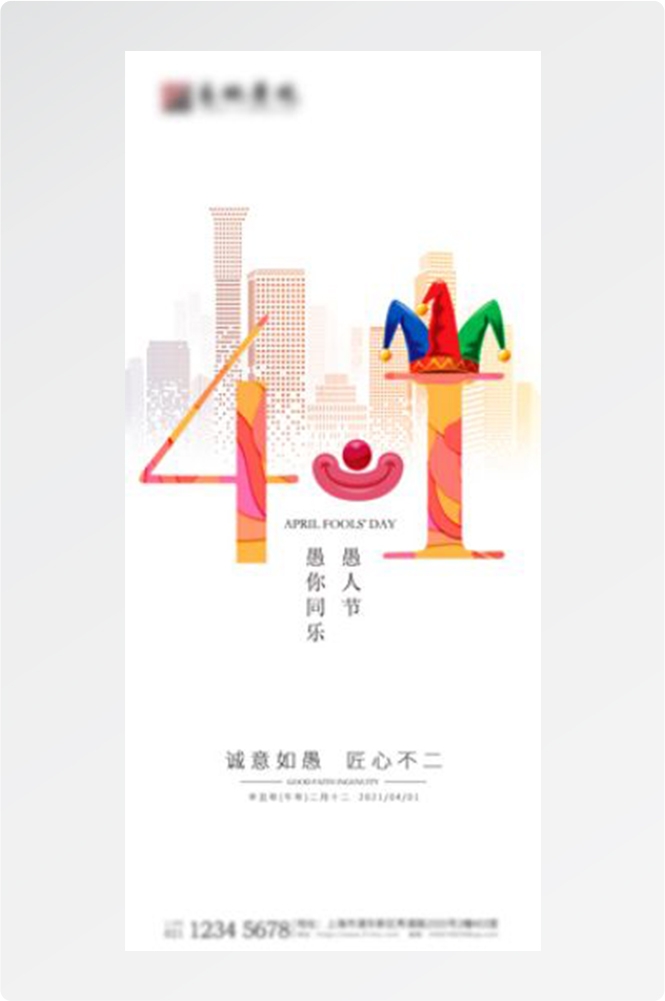 卡通创意愚人节小丑地产商场企业活动促销海报52