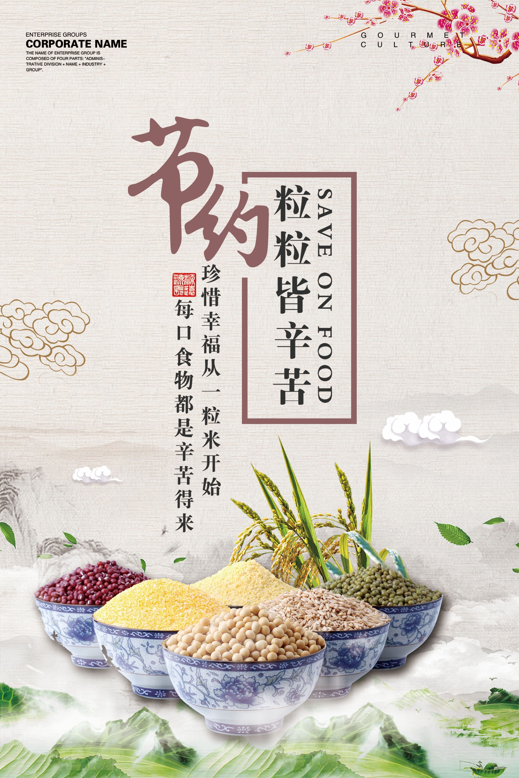 国风食堂文化光盘行动珍惜粮食海报挂画素材45