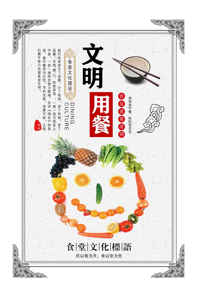国风食堂文化光盘行动珍惜粮食海报挂画素材80