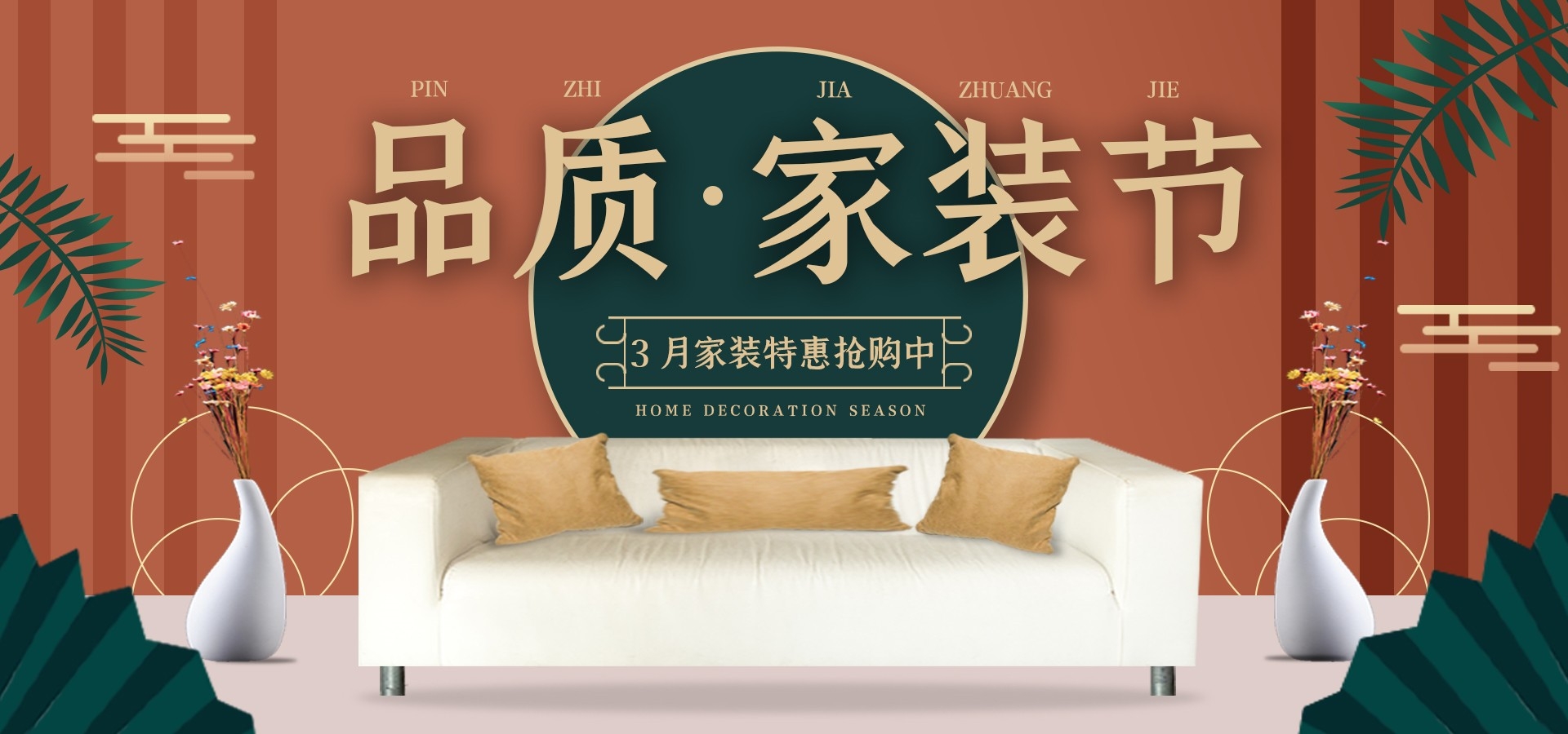家装家居节促销海报展板背景图场景图banner素材32