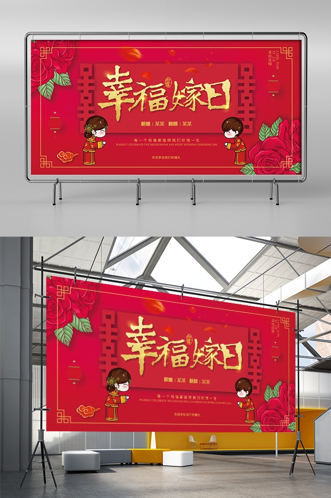 中式红色喜庆婚礼婚庆海报背景百年好合喜字结婚背景