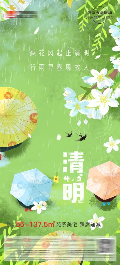 竖版清明节国风祭祖踏青郊游海报易拉宝素材30
