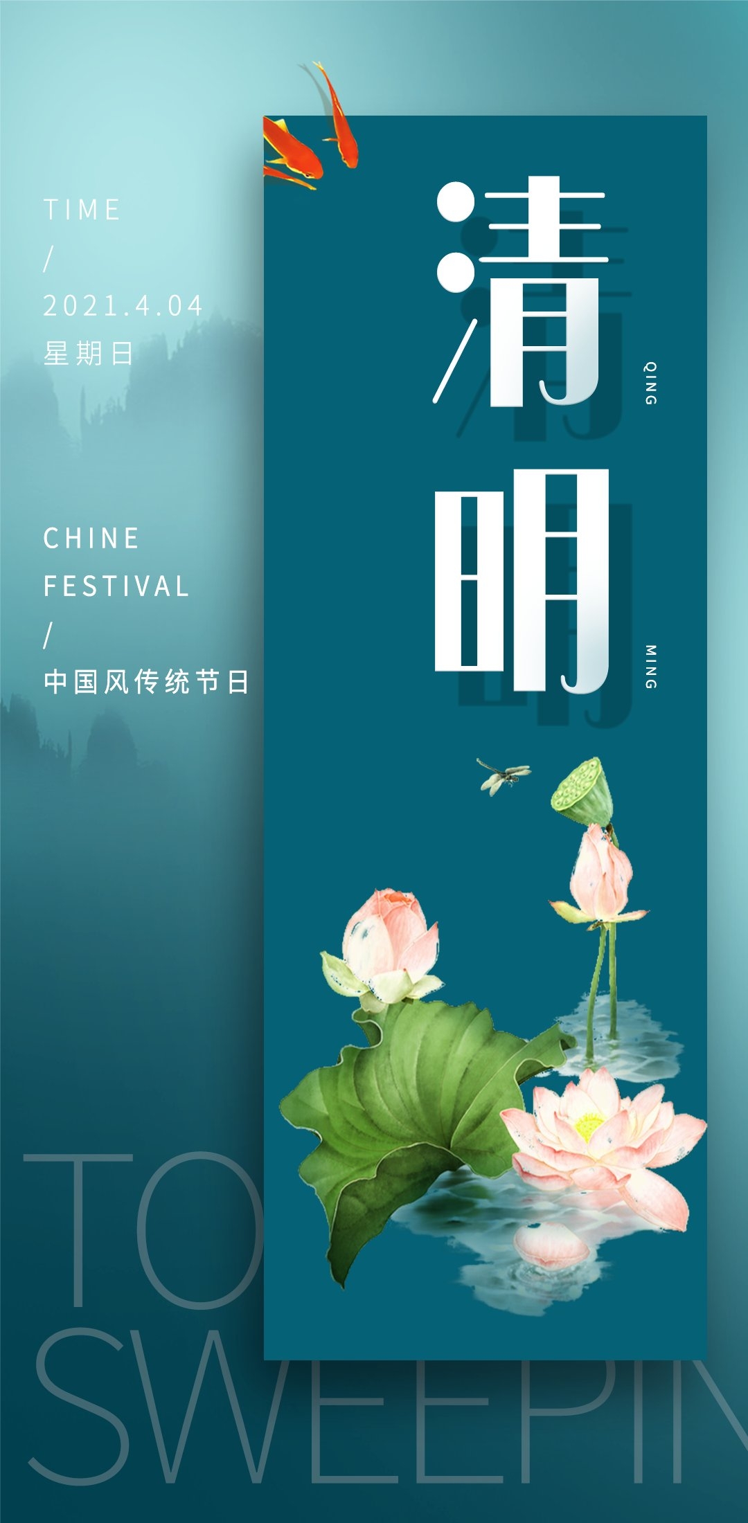 2024清明节海报易拉宝素材9