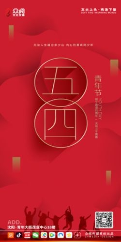 五四54青年节青春活力梦想励志校园企业宣传推广海报设计素材58