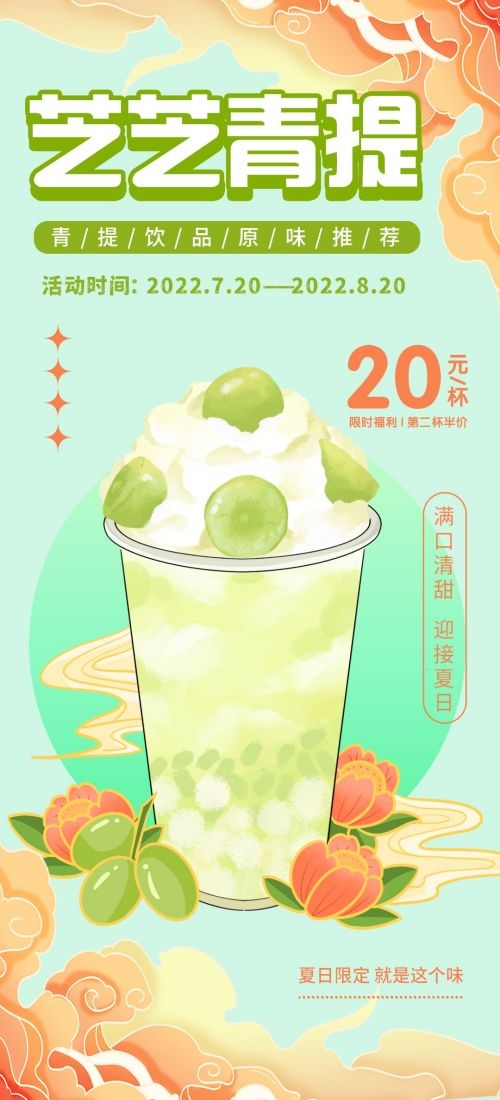 奶茶水果茶柠檬茶饮料甜品新品宣传活动海报插画设计素材13
