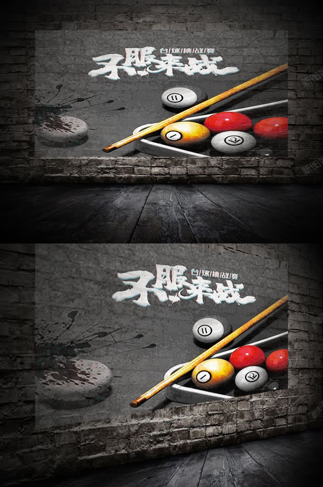 台球厅装饰画桌球室墙面装饰墙画海报壁画台球室挂画22