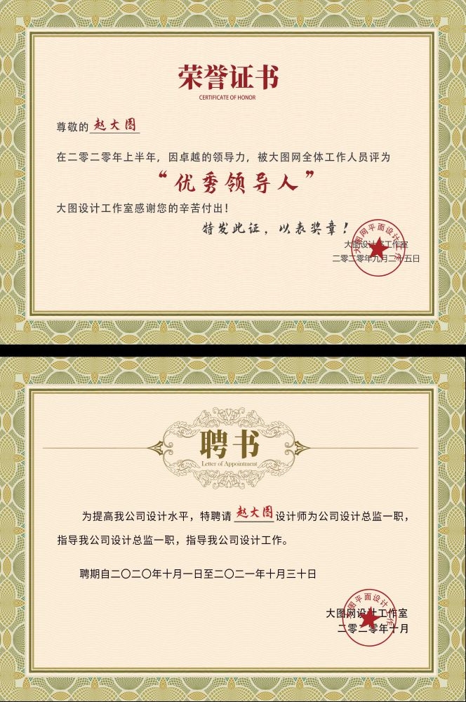 聘书设计模版聘用书聘任书企业聘书公司证书花纹背景边框21
