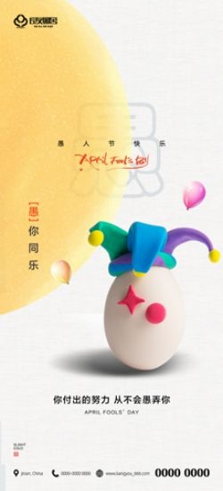 卡通创意愚人节小丑地产商场企业活动促销海报20
