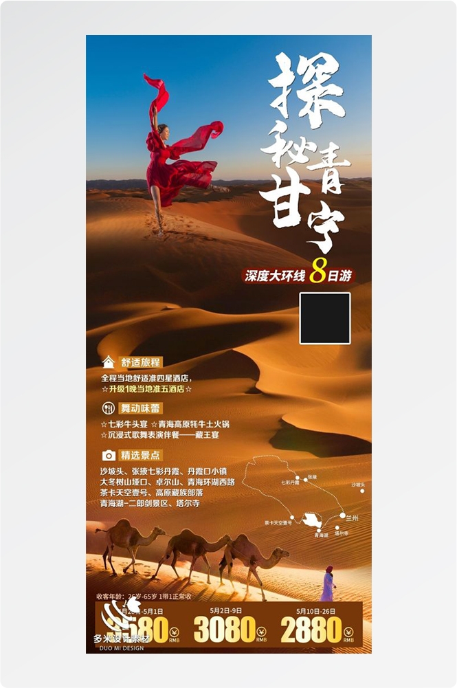 甘肃兰州敦煌莫高窟河西走廊沙漠丝绸之路壁画旅游海报46