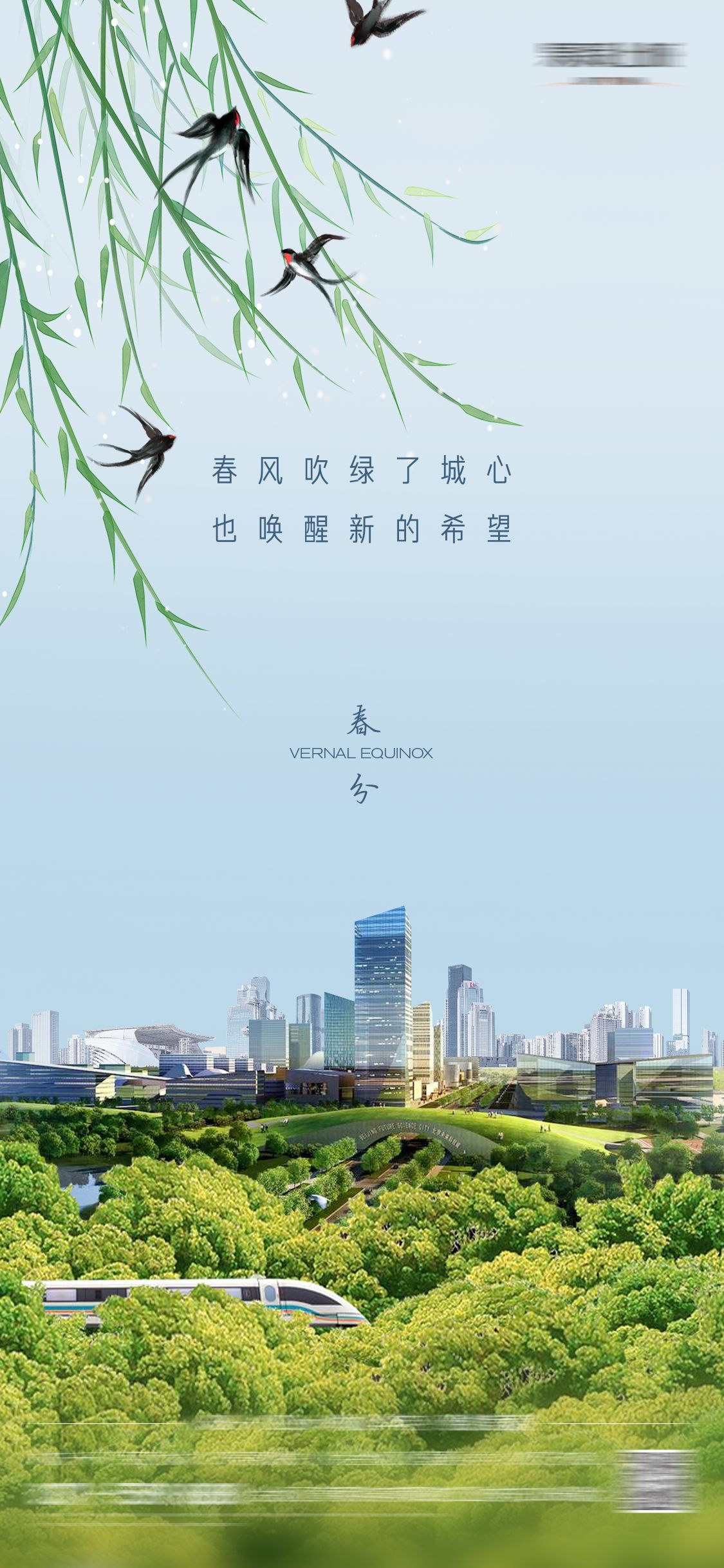 二十四24节气春分海报设计地产企业推广宣传插画 (13)
