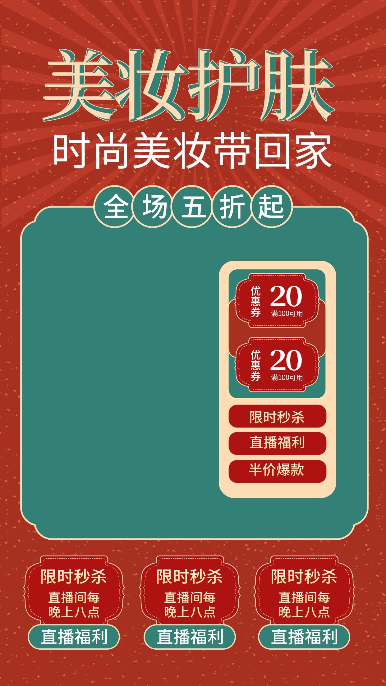 电商直播间预告宣传海报背景图1