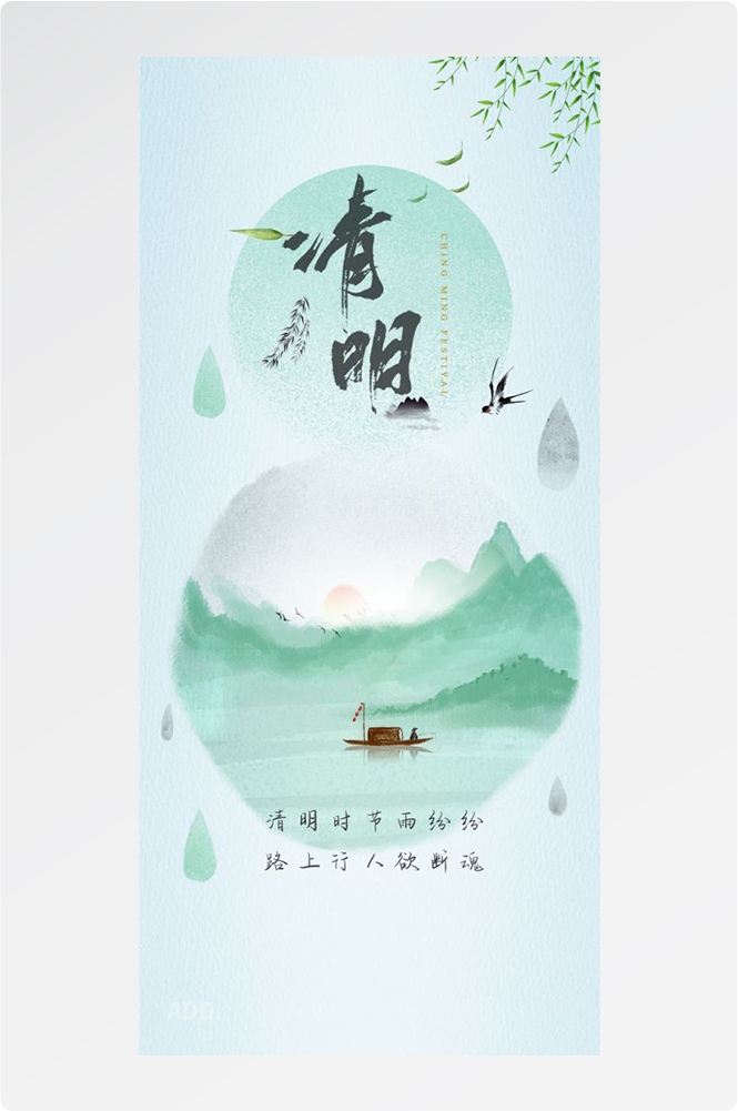 竖版清明节国风祭祖踏青郊游海报易拉宝素材73