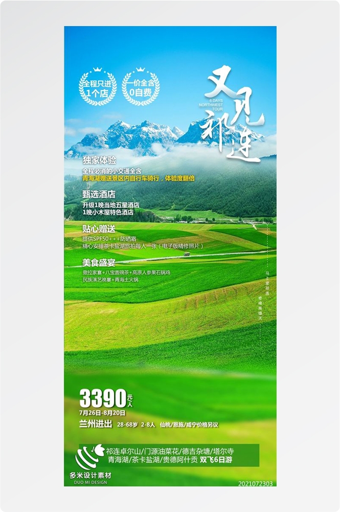 甘肃兰州敦煌莫高窟河西走廊沙漠丝绸之路壁画旅游海报52