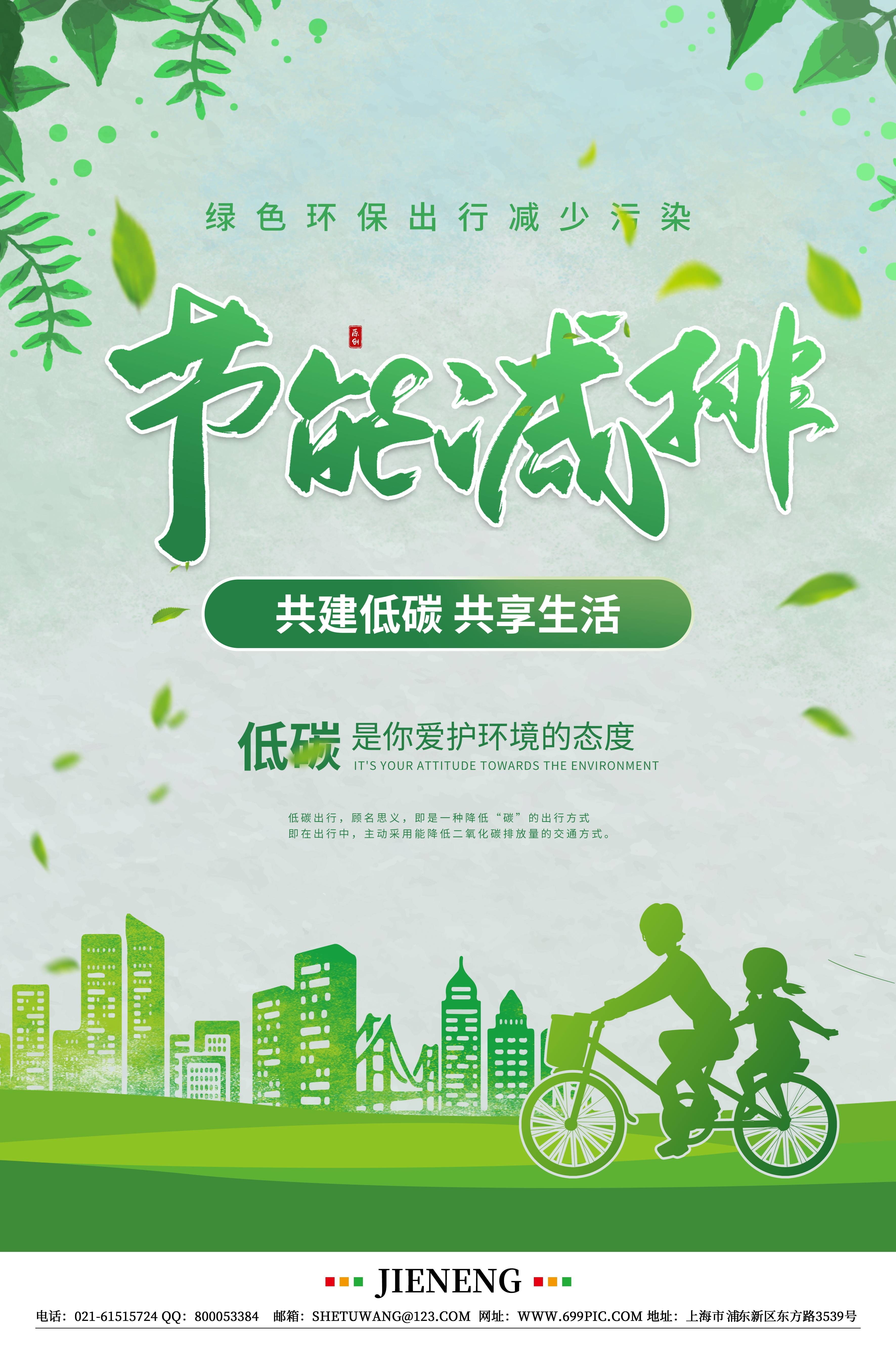 创意绿色出行节能低碳环保公益宣传活动设计插画海报素材29