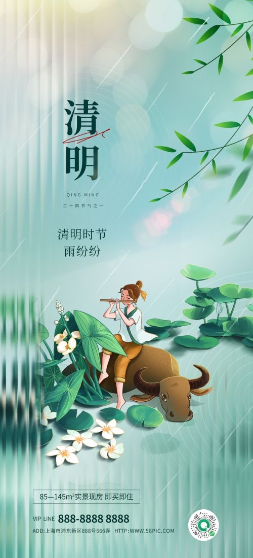 竖版清明节国风祭祖踏青郊游海报易拉宝素材58