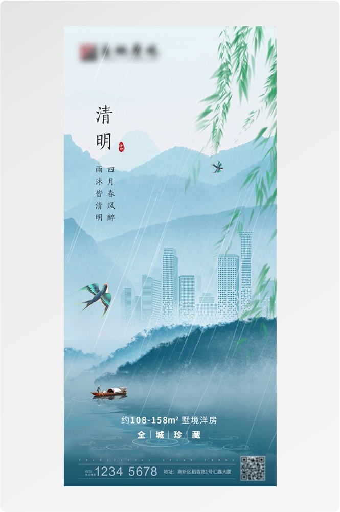 竖版清明节国风祭祖踏青郊游海报易拉宝素材56