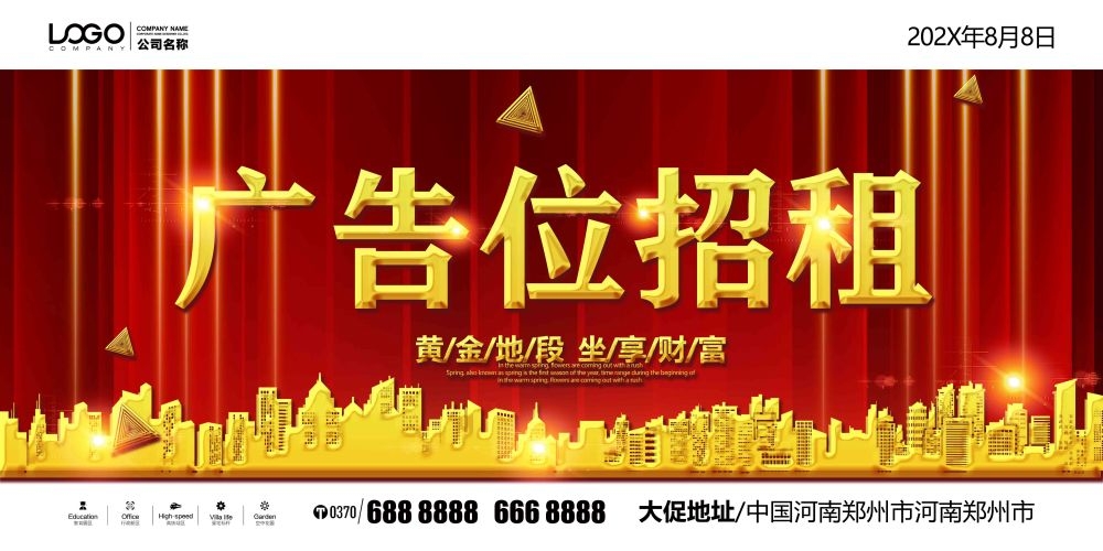 广告位招租商铺出租店铺招租素材17