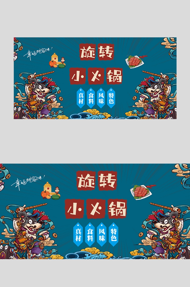 旋转小火锅壁画背景墙绘工装素材14
