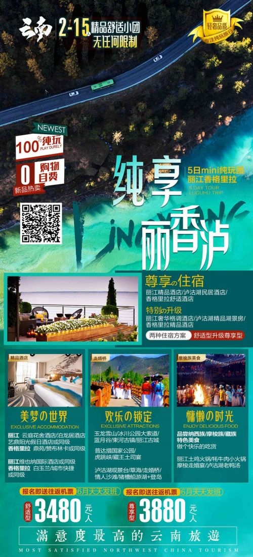 云南昆明大理洱海丽江西双版纳滇西腾冲泸沽湖旅游海报51