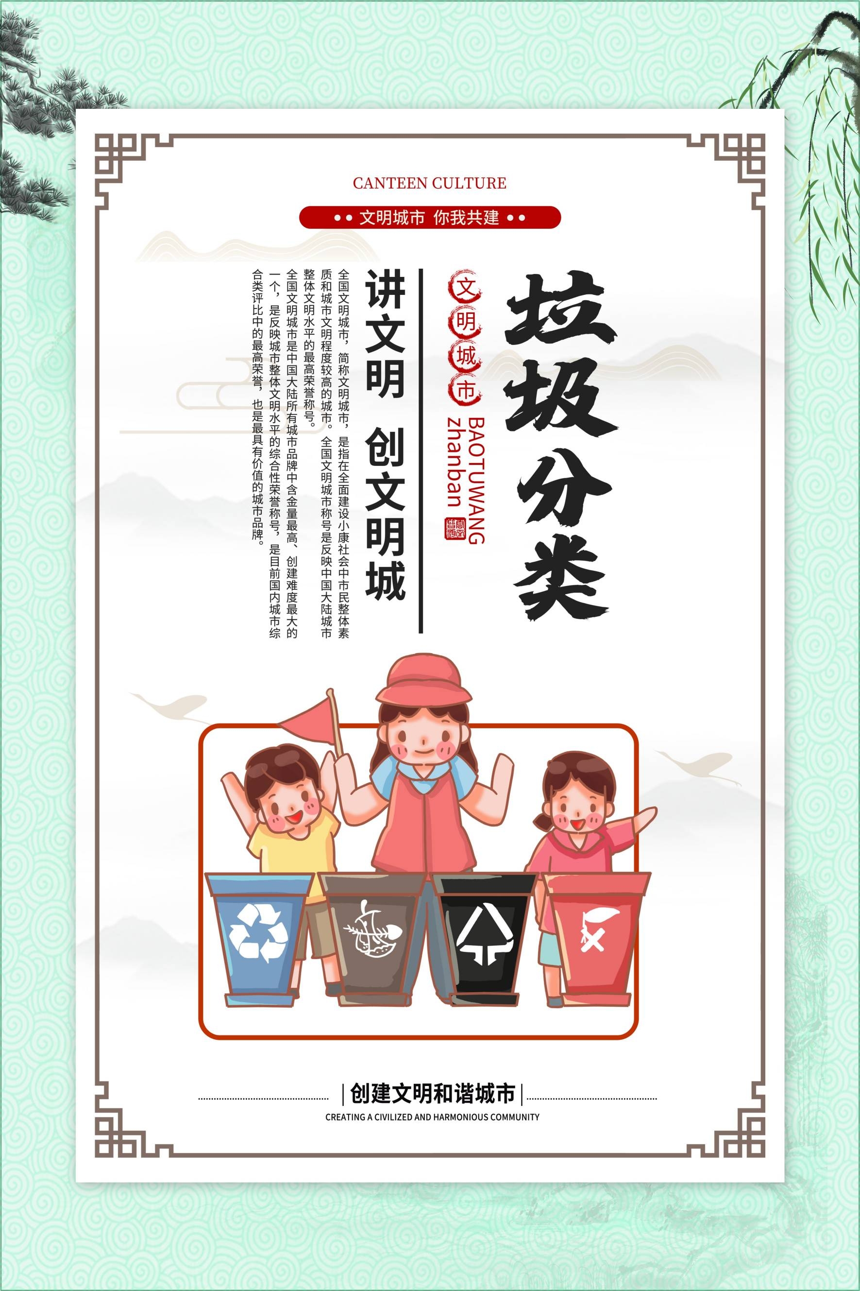 创建文明卫生城市垃圾分类海报67