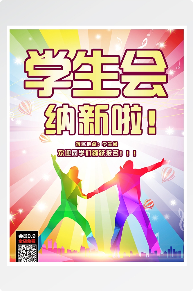 大学社团纳新兴趣班招生动漫篮球羽毛球海报宣传素材59