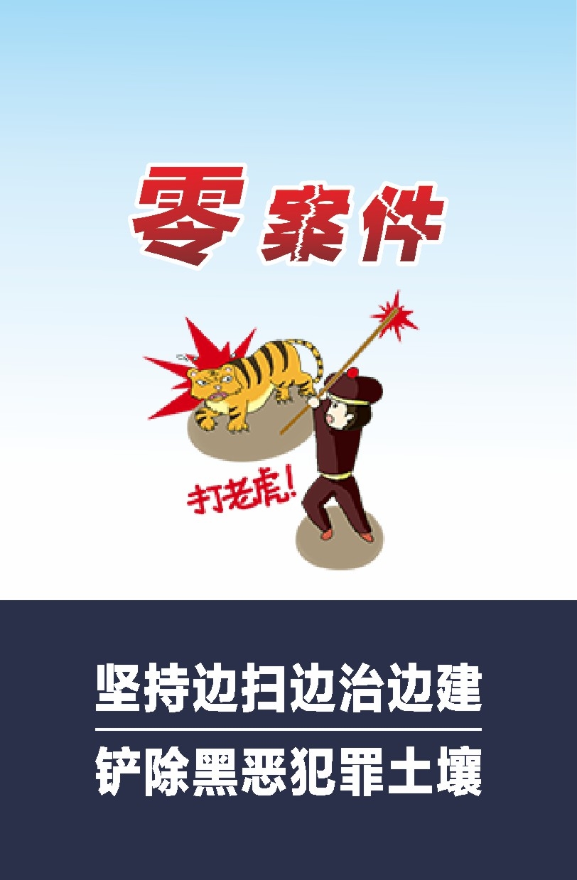 扫黄打非扫黑除恶漫画挂图海报8