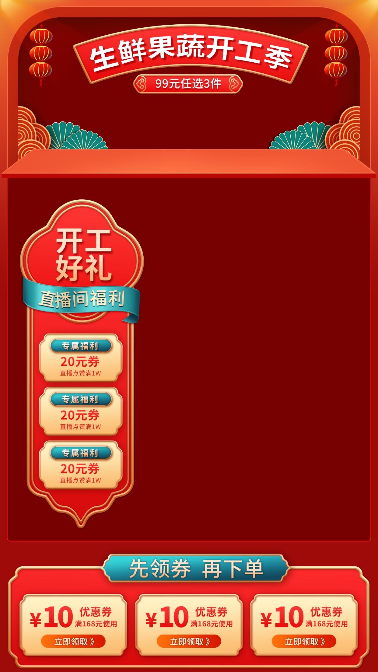 电商直播间预告宣传海报背景图9