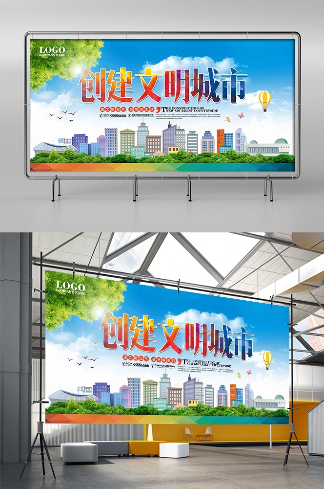 社区街道创建文明城市共建美好家园展板海报22