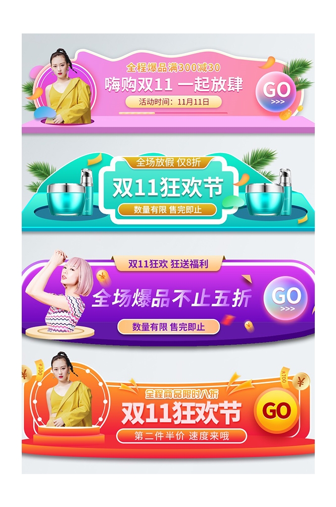 双十一电商营销牌活动胶囊banner直播挂图2