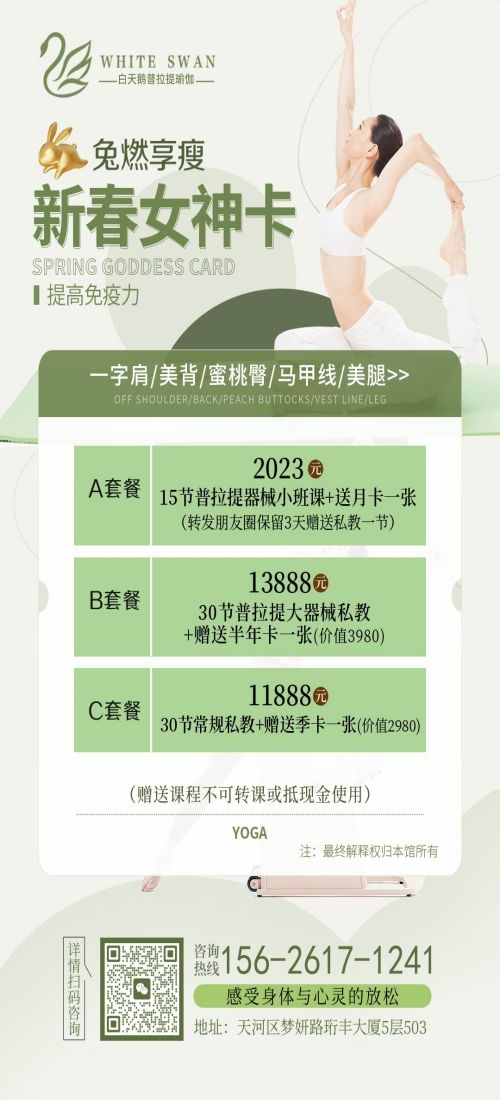 瑜伽普拉提运动健身形体海报课程表价目表海报7