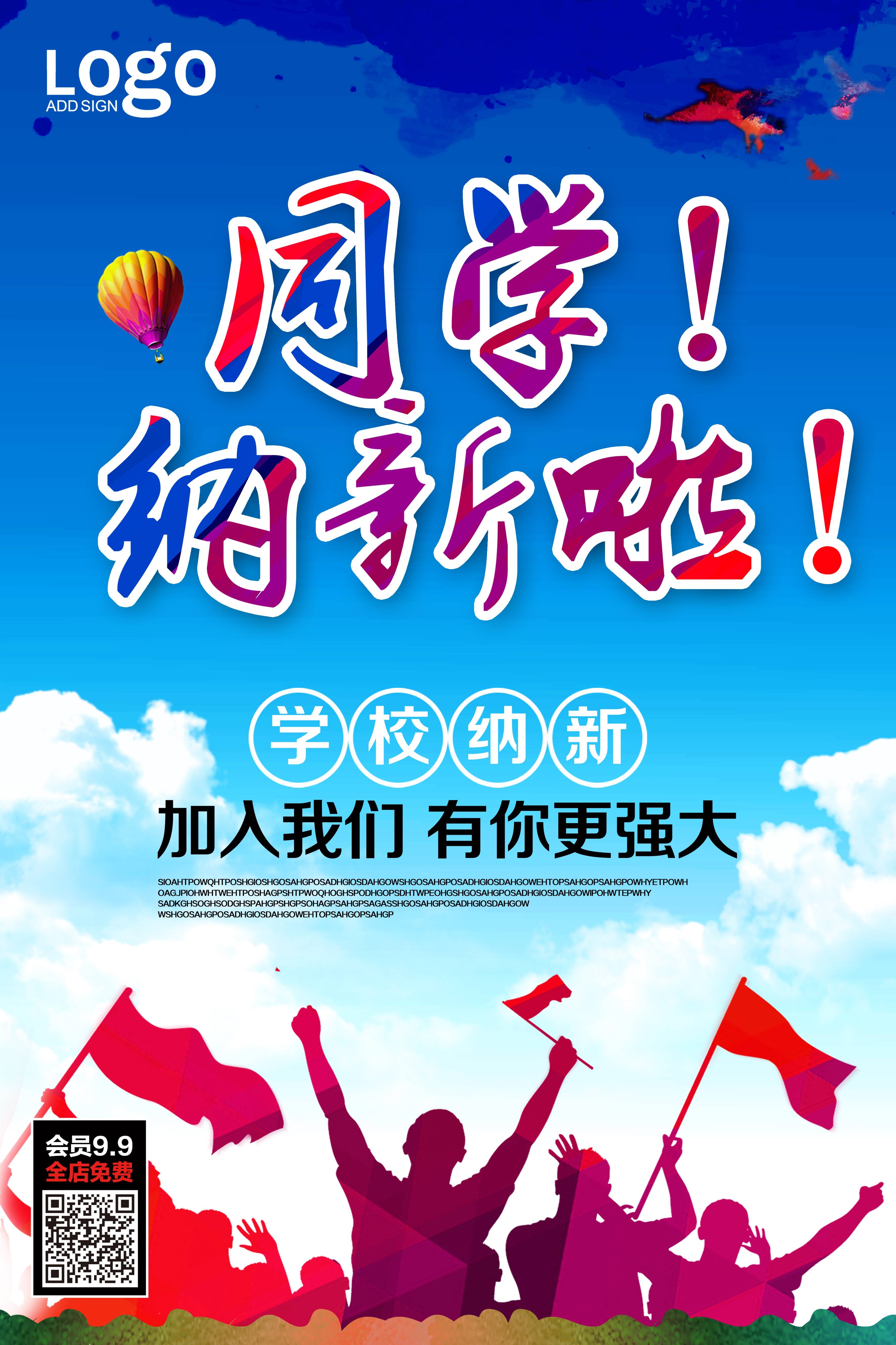 大学社团纳新兴趣班招生动漫篮球羽毛球海报宣传素材87