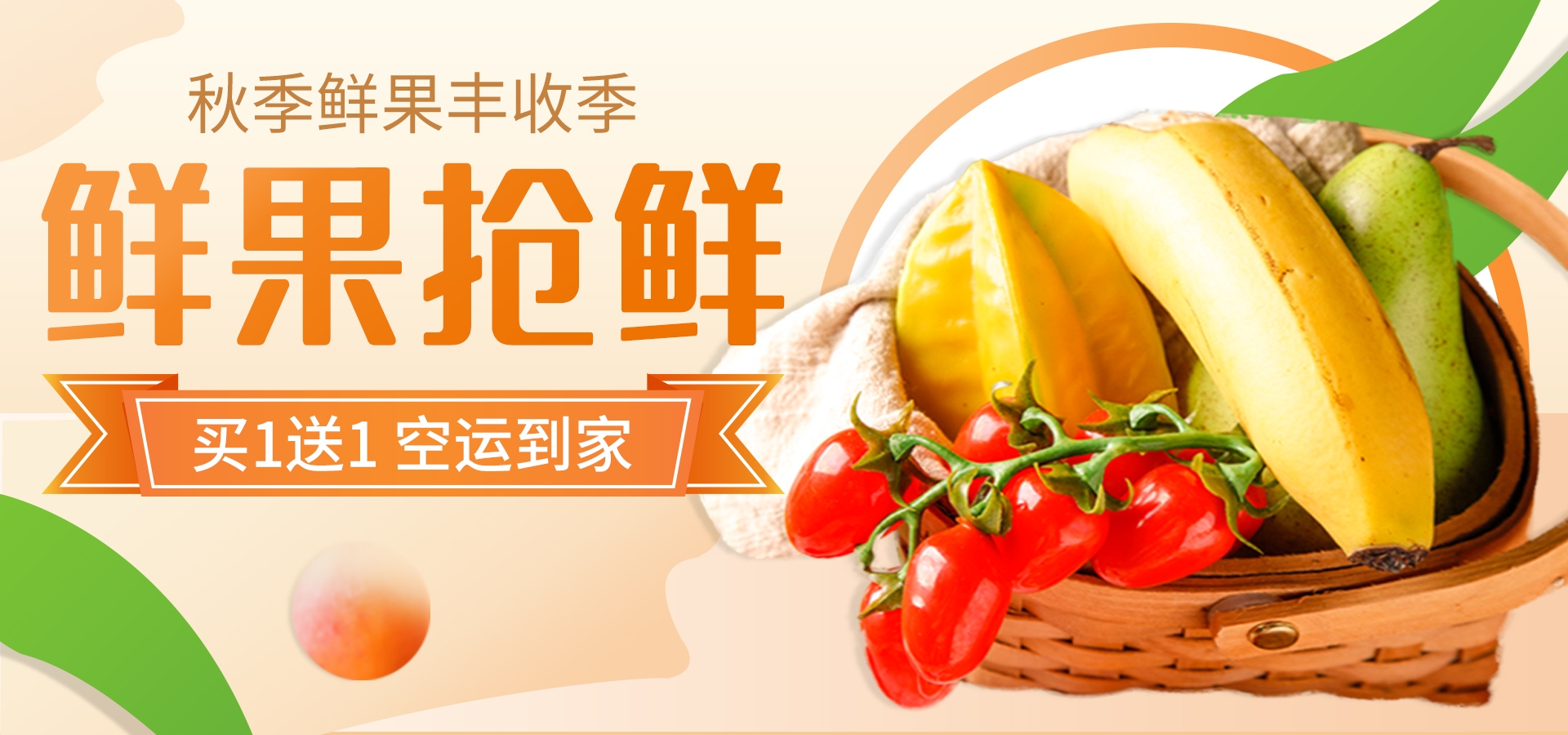 电商生鲜水果蔬菜海报banner灯箱素材背景20