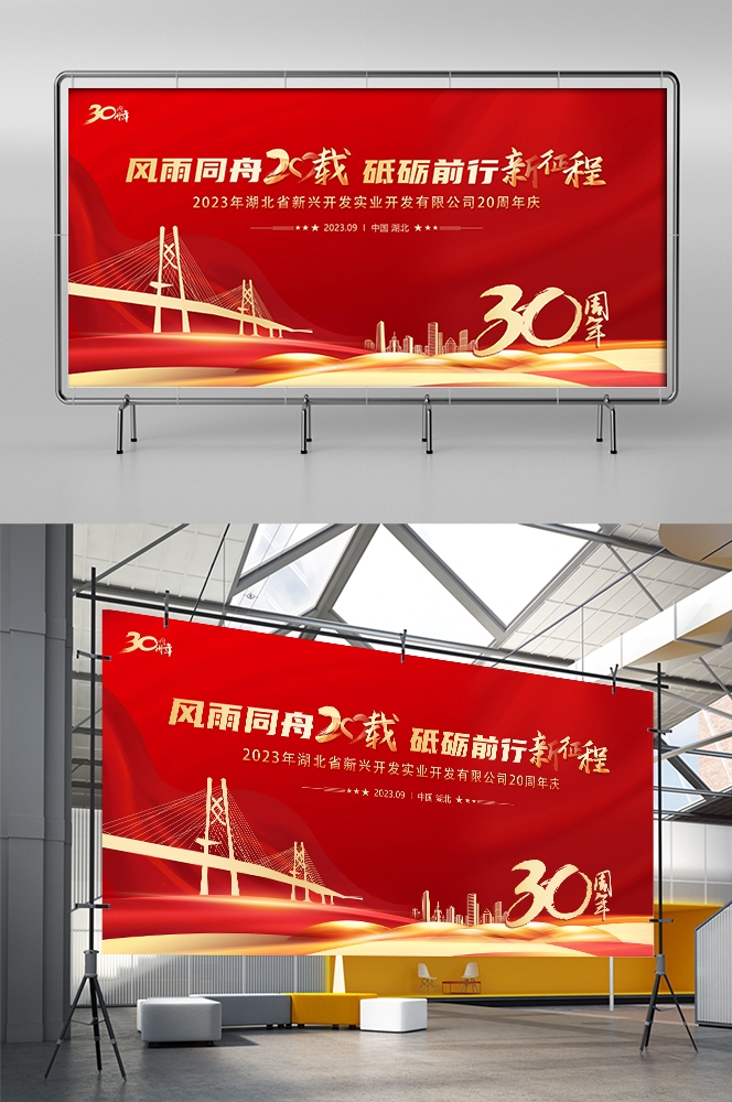 红色科技公司活动会议展板背景板LED屏幕图素材19