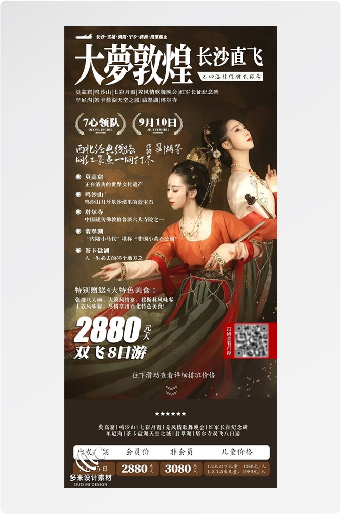 甘肃兰州敦煌莫高窟河西走廊沙漠丝绸之路壁画旅游海报58