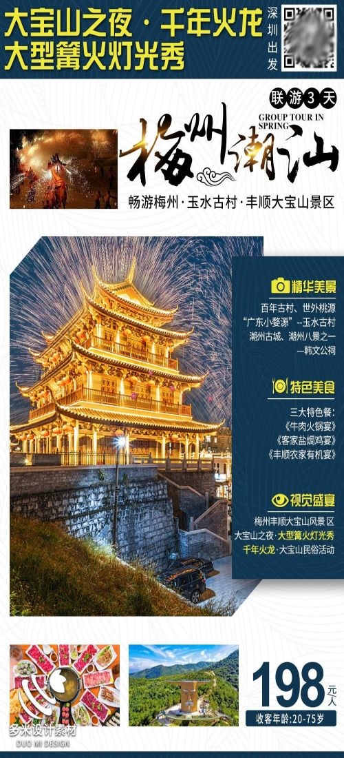 福建厦门鼓浪屿泉州武夷山土楼蓝眼泪旅游海报40